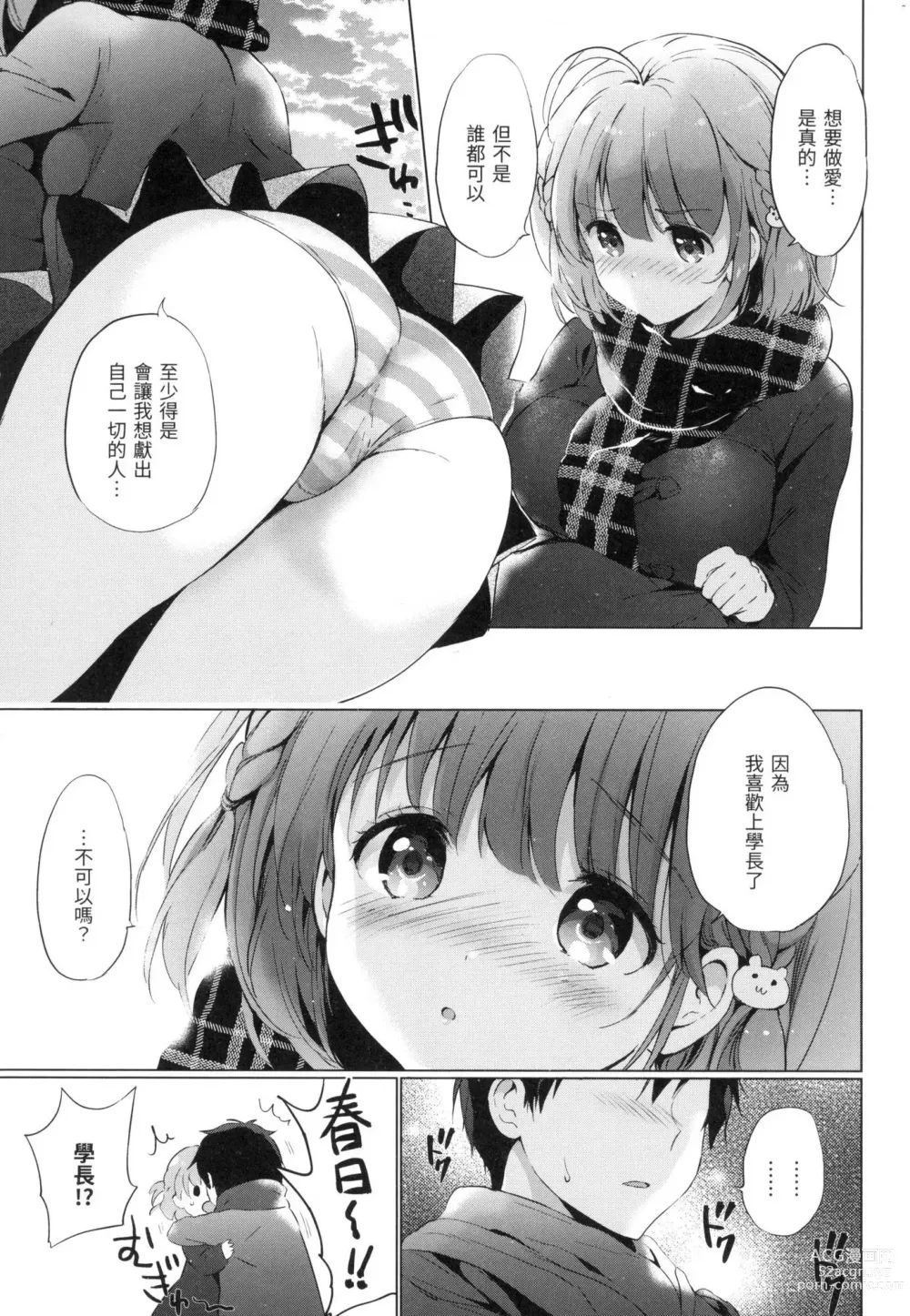 Page 120 of manga 虹色香水 (decensored)