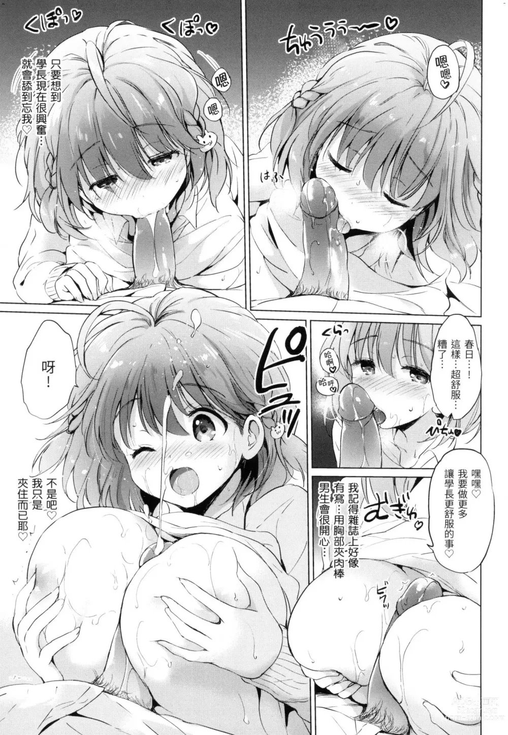 Page 126 of manga 虹色香水 (decensored)