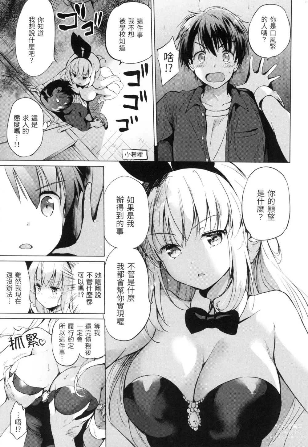 Page 14 of manga 虹色香水 (decensored)