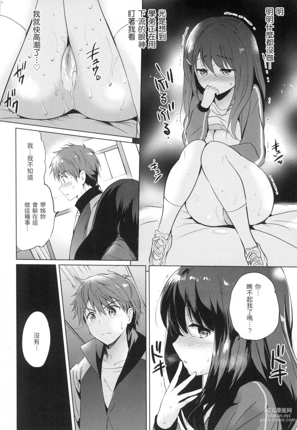 Page 143 of manga 虹色香水 (decensored)