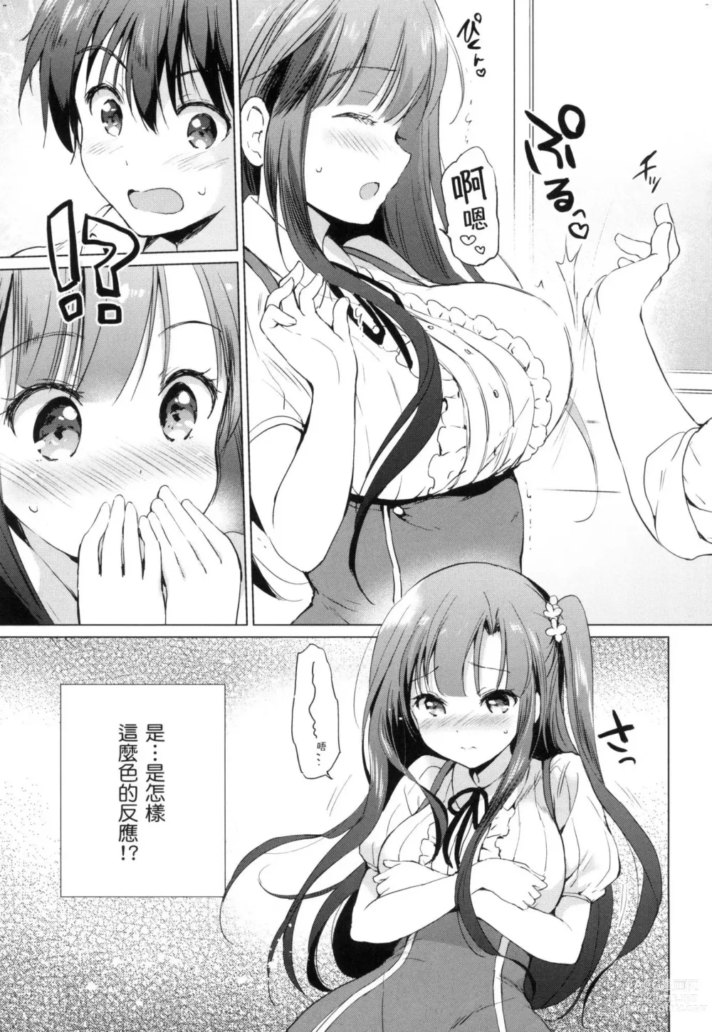 Page 158 of manga 虹色香水 (decensored)