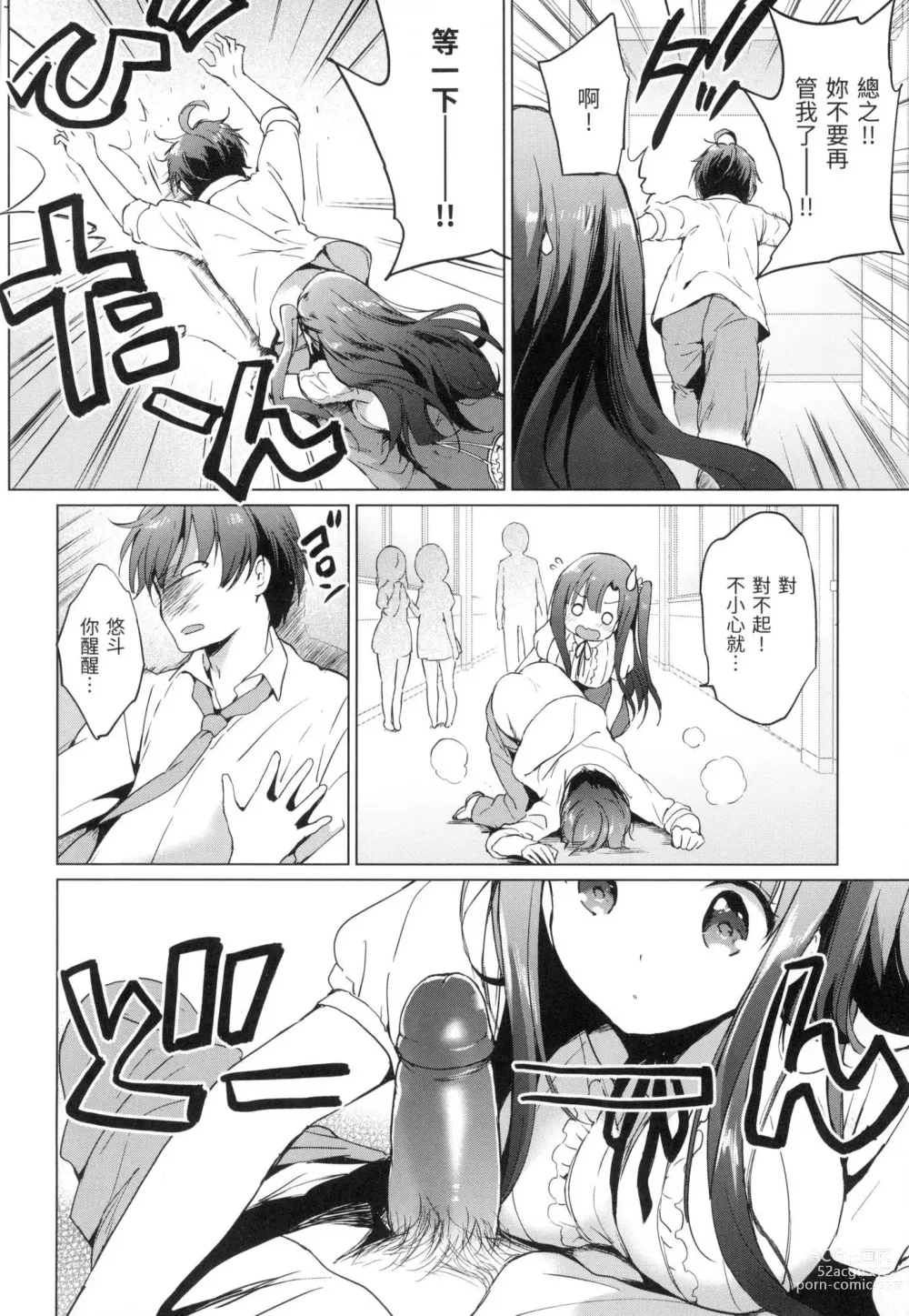 Page 159 of manga 虹色香水 (decensored)