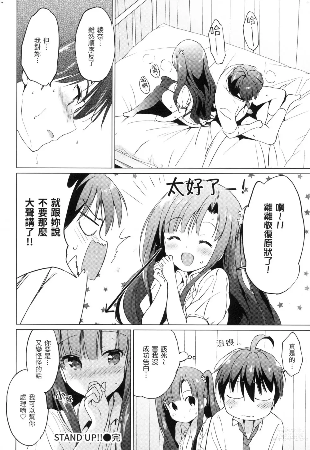 Page 173 of manga 虹色香水 (decensored)