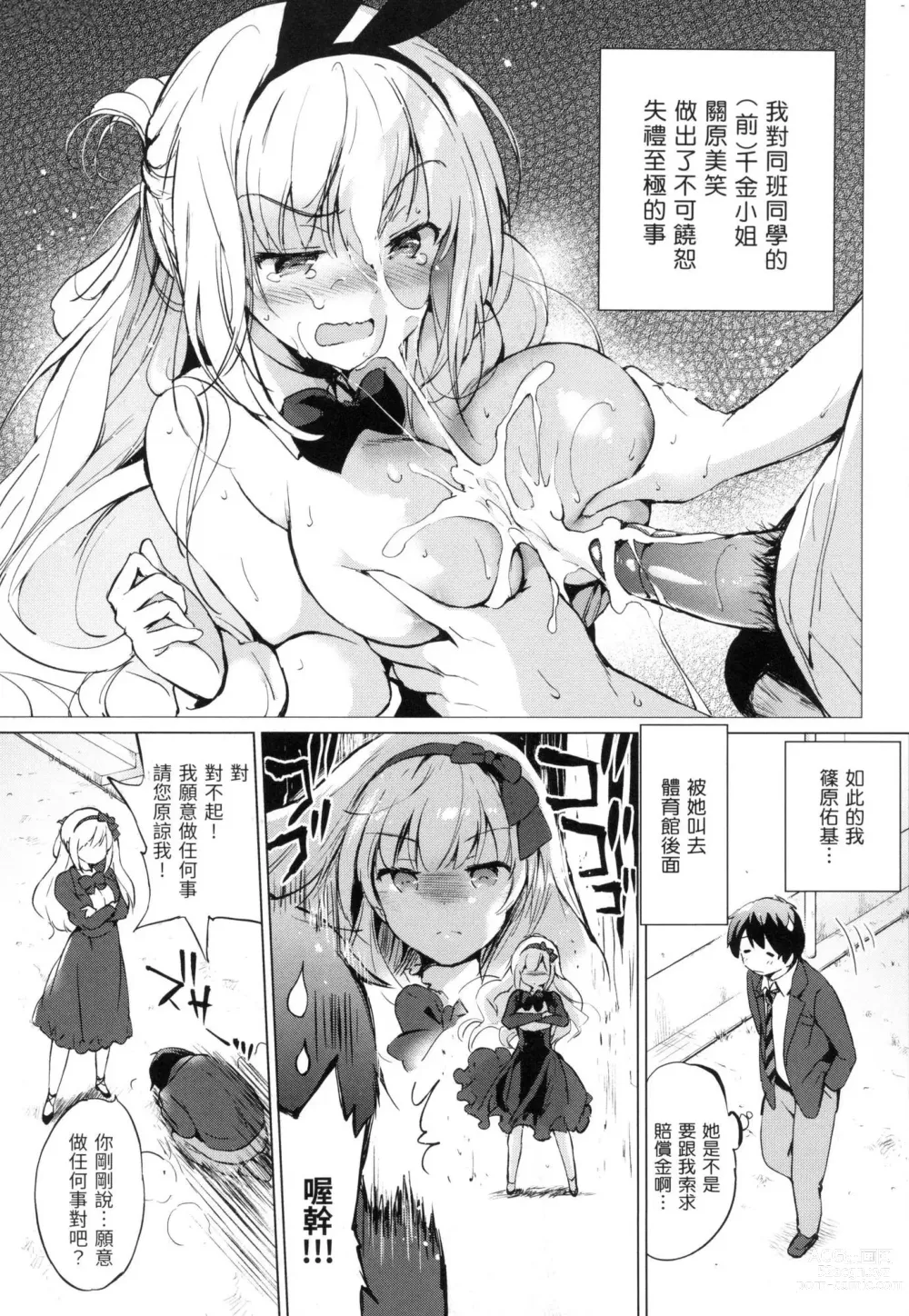 Page 26 of manga 虹色香水 (decensored)