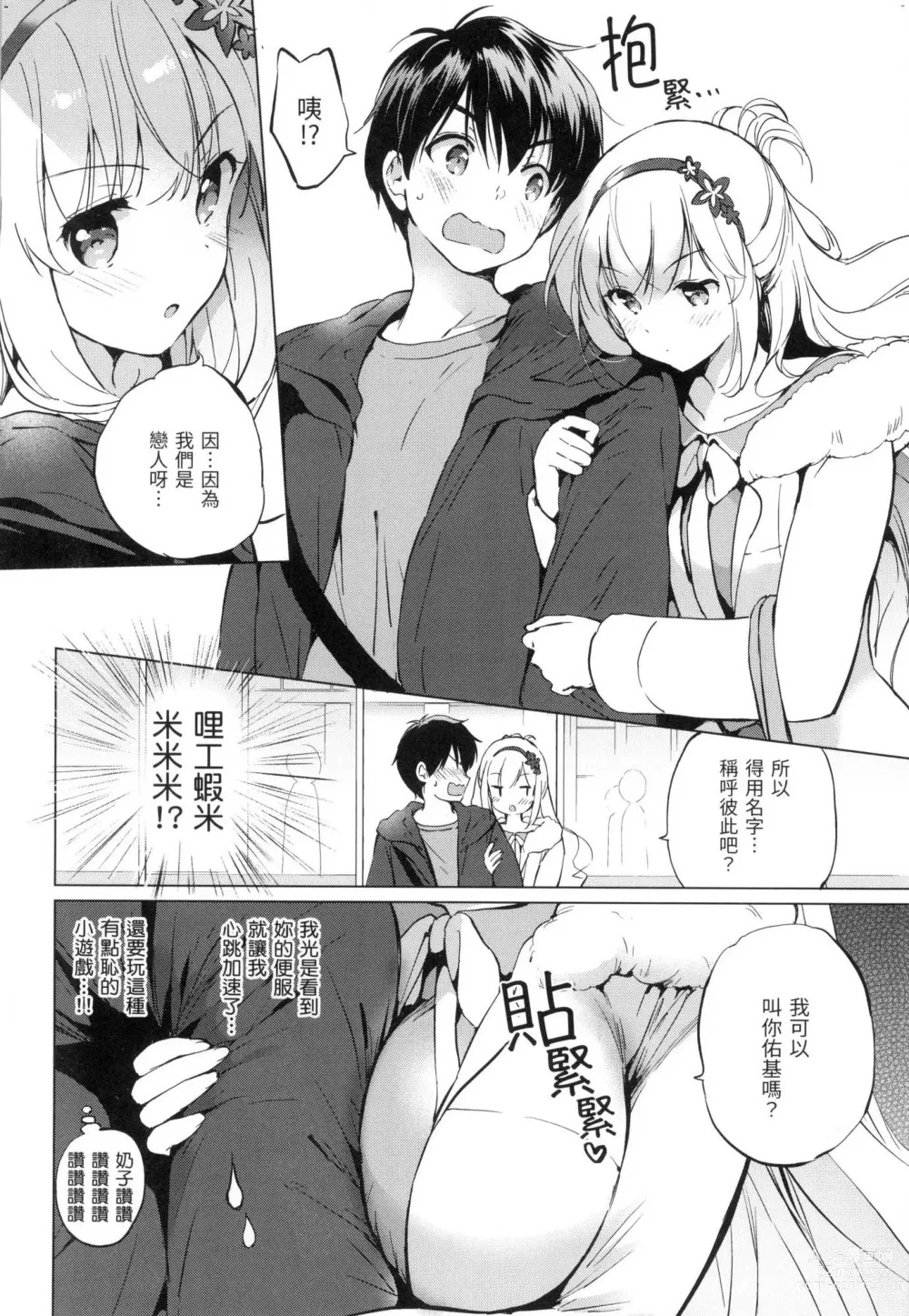 Page 31 of manga 虹色香水 (decensored)