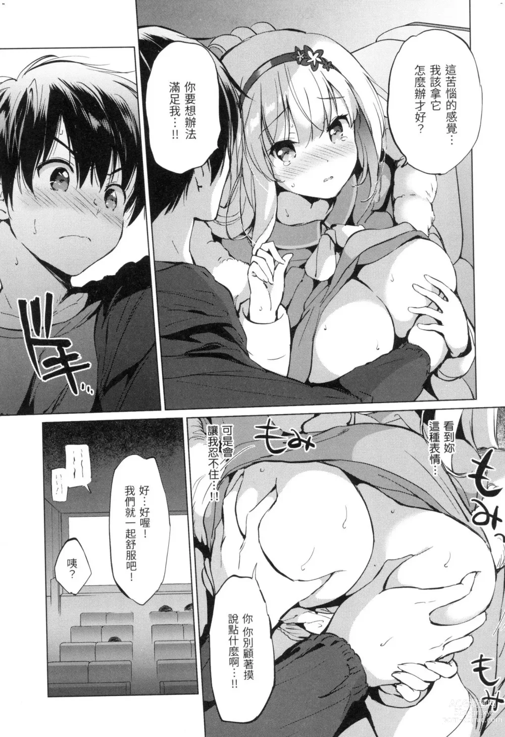 Page 36 of manga 虹色香水 (decensored)