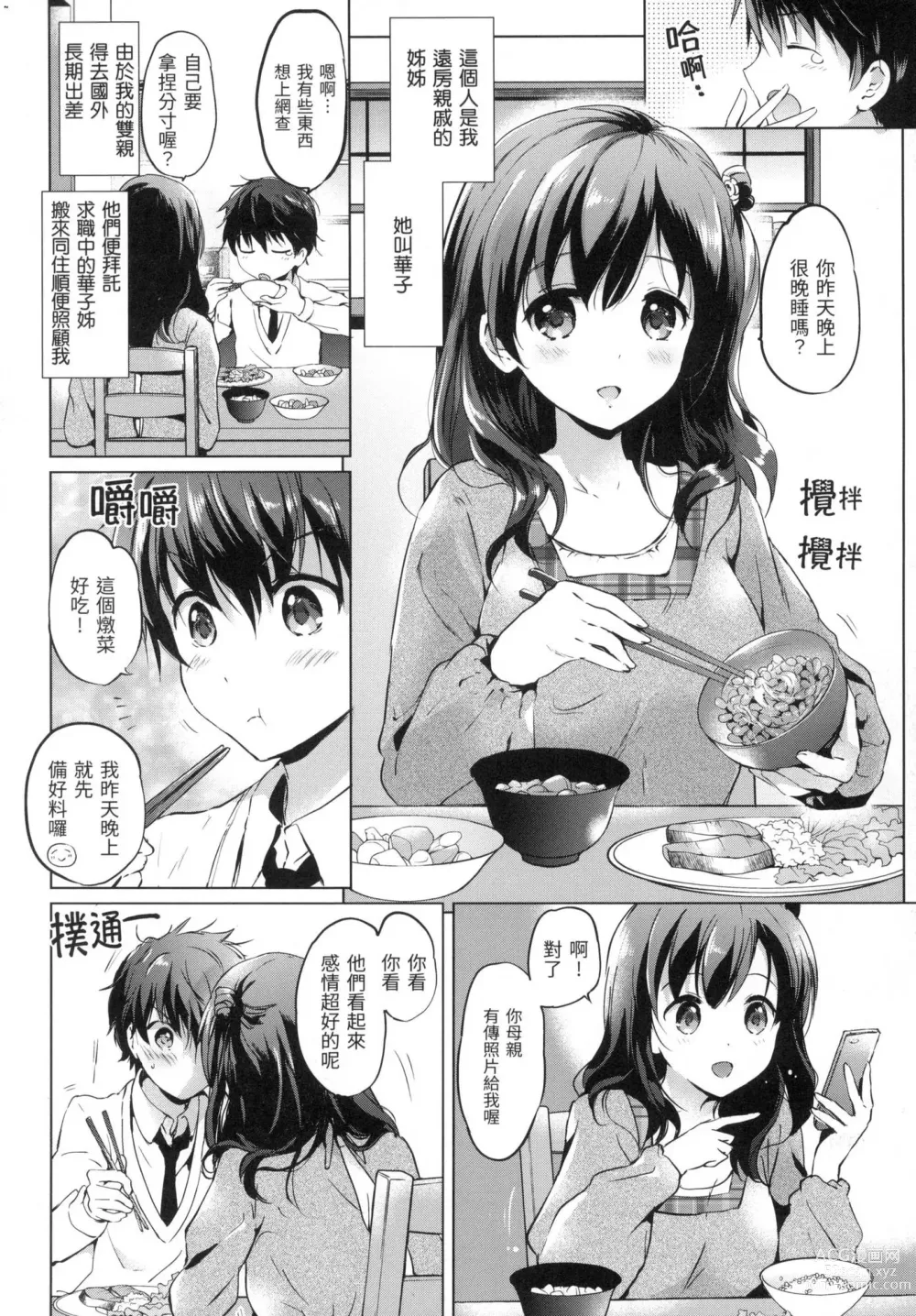 Page 63 of manga 虹色香水 (decensored)