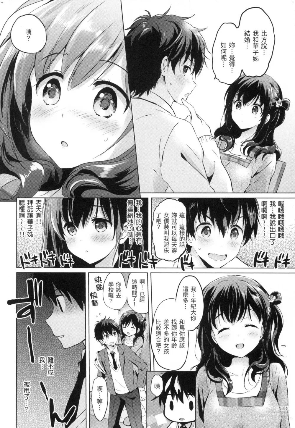 Page 65 of manga 虹色香水 (decensored)