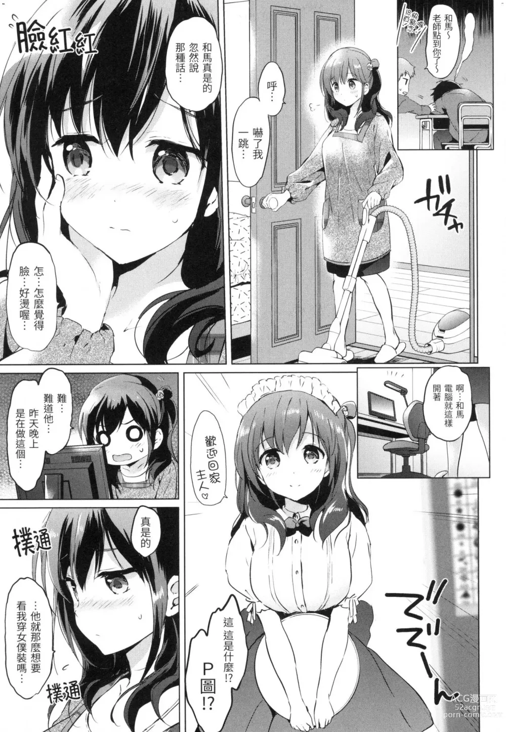 Page 66 of manga 虹色香水 (decensored)