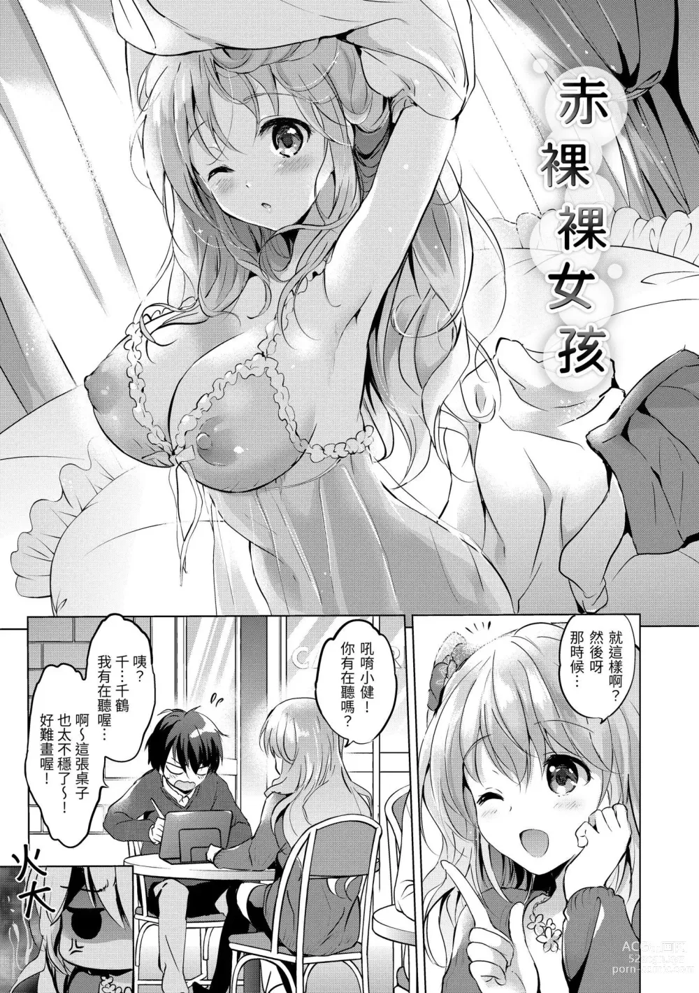 Page 98 of manga 虹色香水 (decensored)