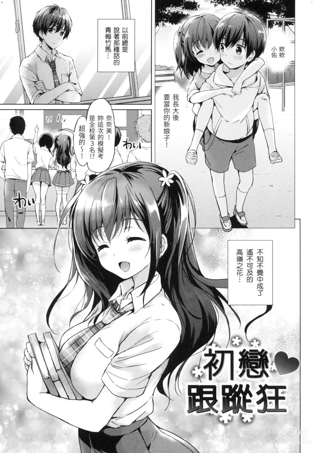 Page 18 of manga 初戀派對 (decensored)