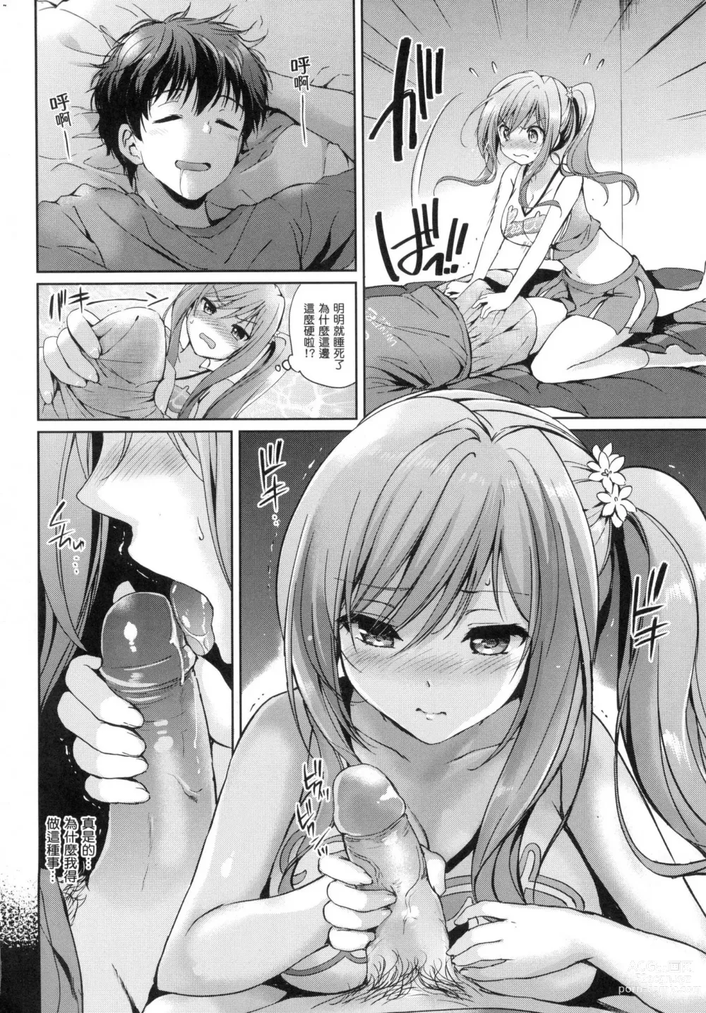 Page 7 of manga 初戀派對 (decensored)