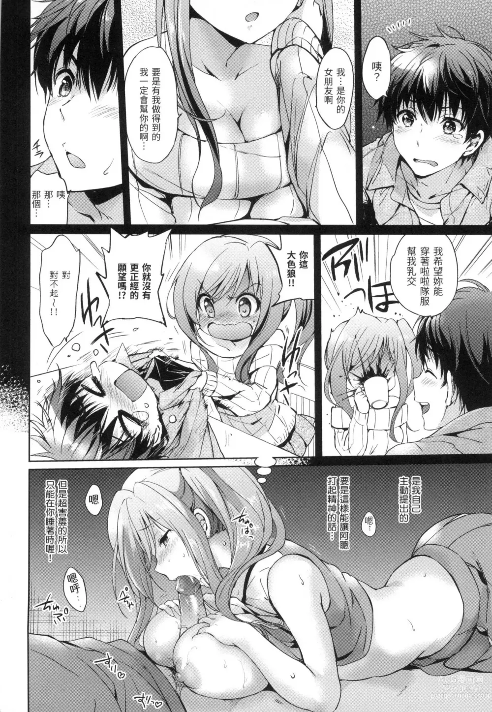 Page 9 of manga 初戀派對 (decensored)
