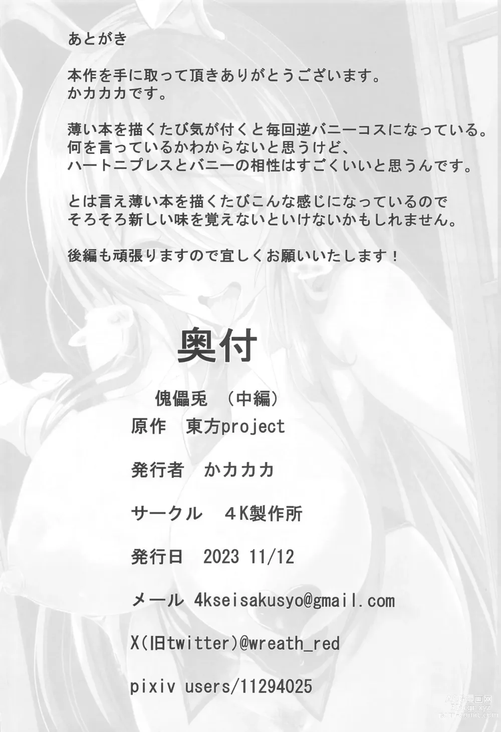 Page 27 of doujinshi Kugutsu Usagi