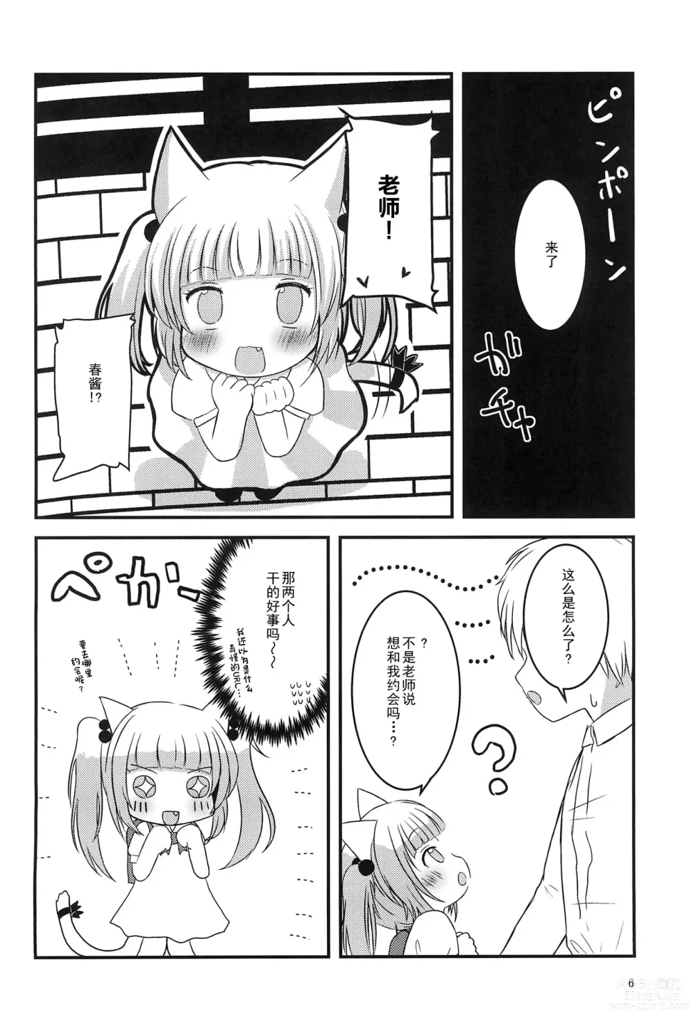 Page 6 of doujinshi Sensei, Naisho da yo?