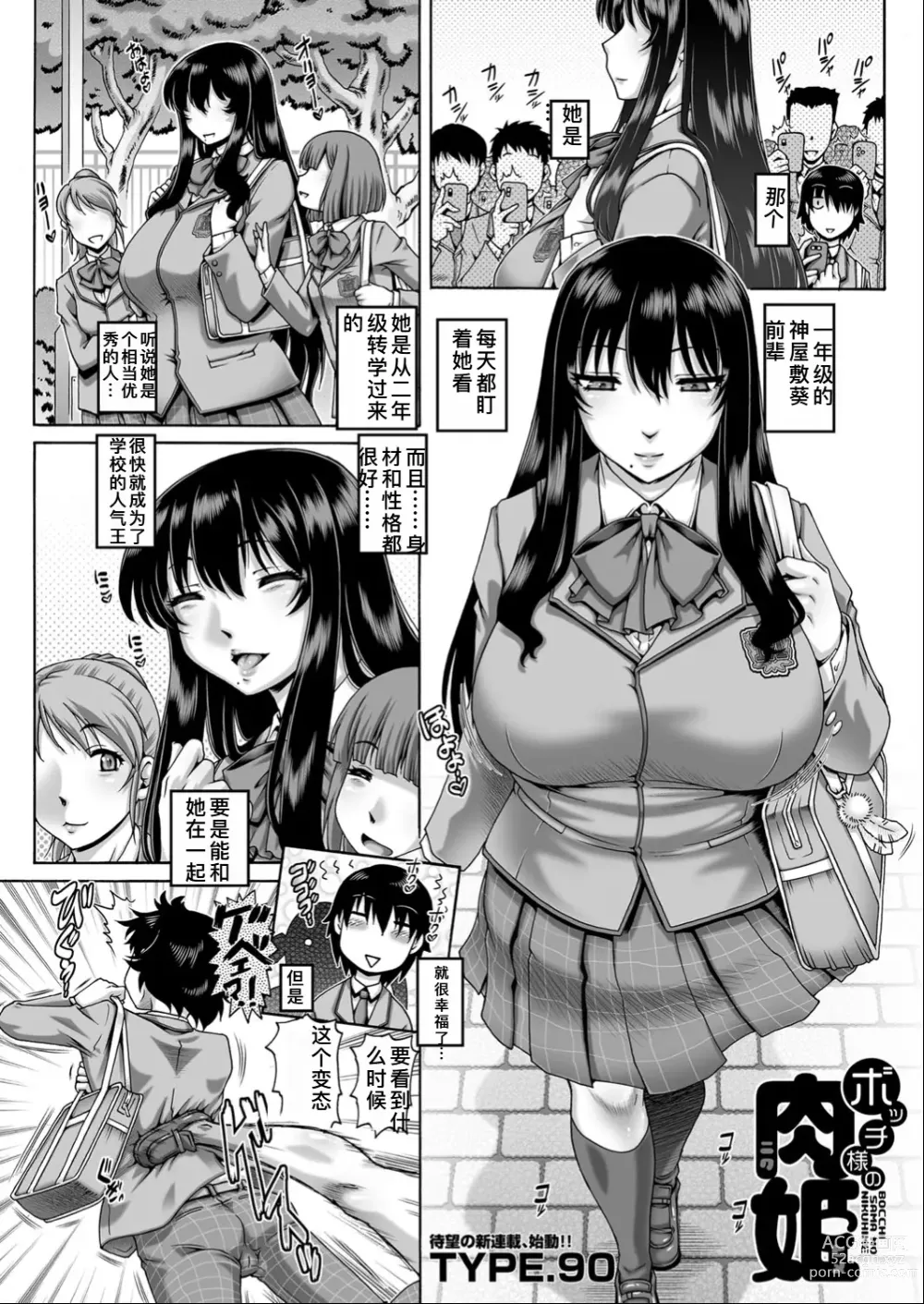 Page 1 of manga Bocchi-sama no Nikuhime