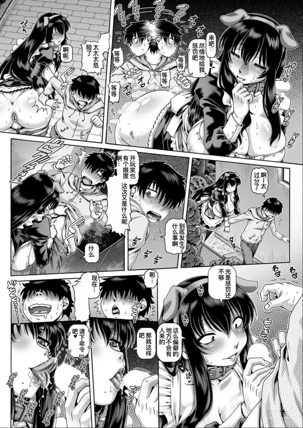 Page 16 of manga Bocchi-sama no Nikuhime