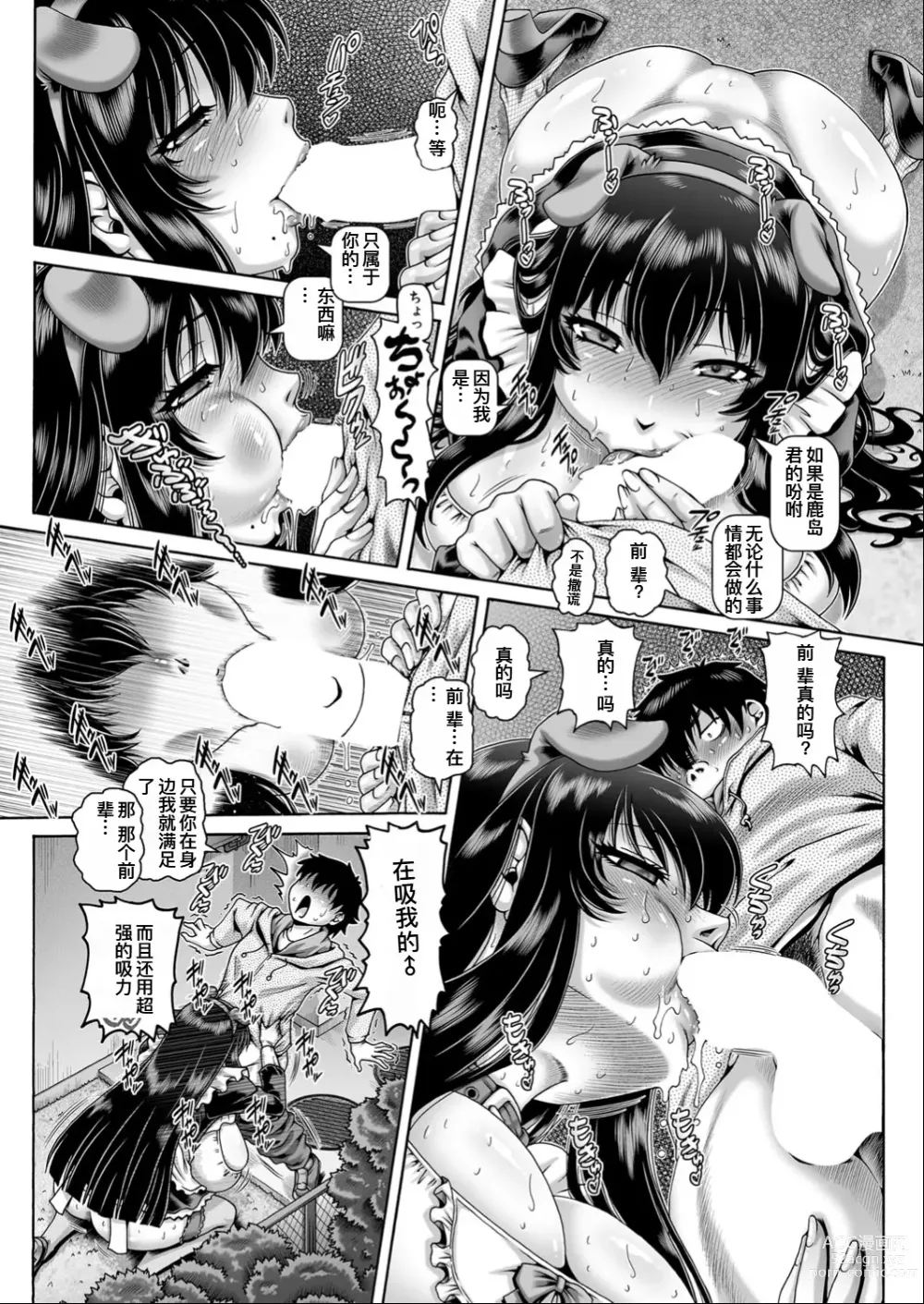Page 17 of manga Bocchi-sama no Nikuhime