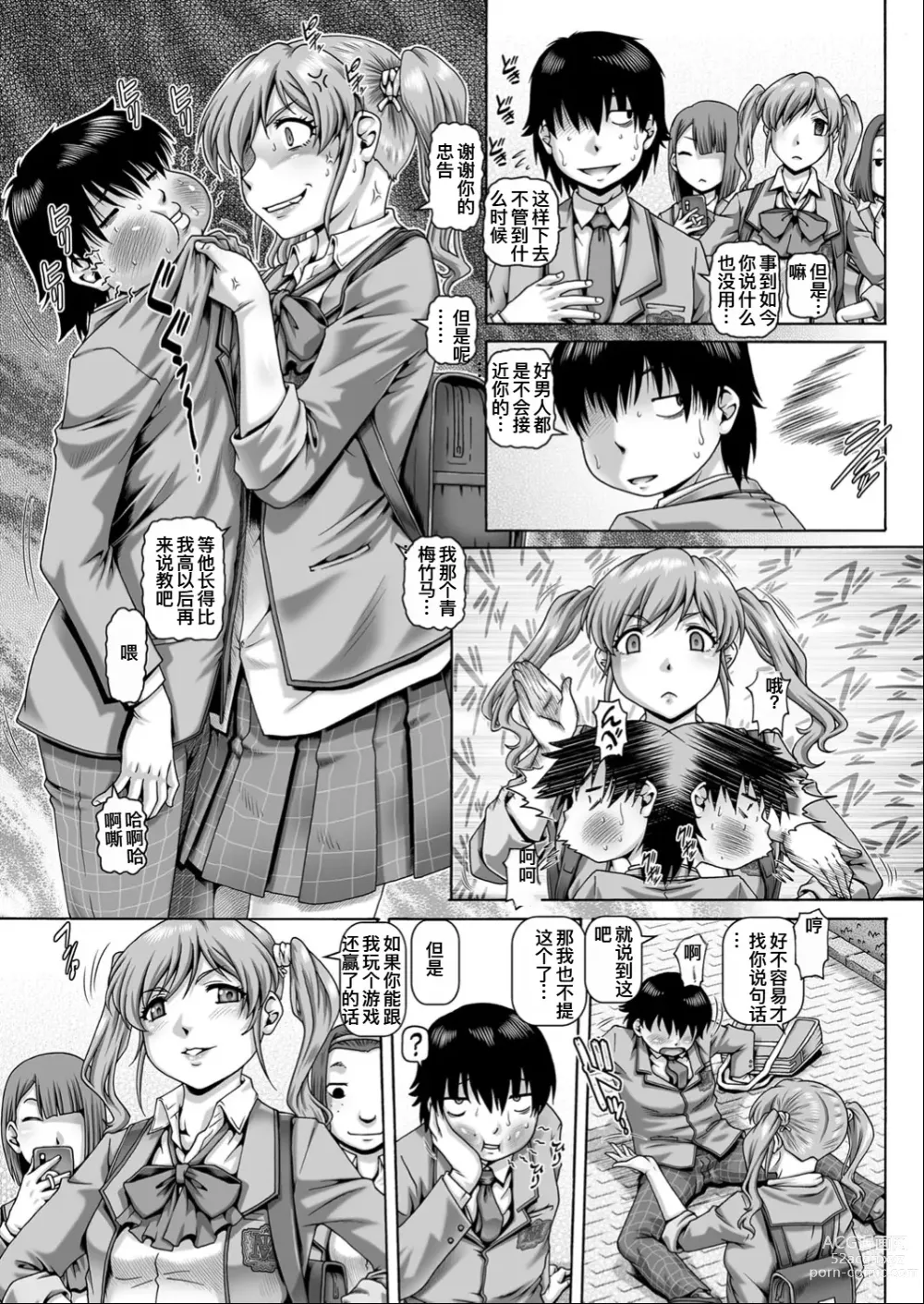Page 3 of manga Bocchi-sama no Nikuhime