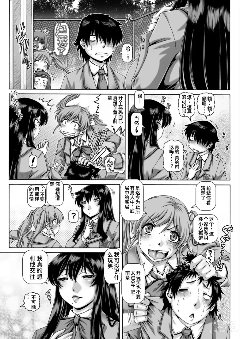 Page 5 of manga Bocchi-sama no Nikuhime