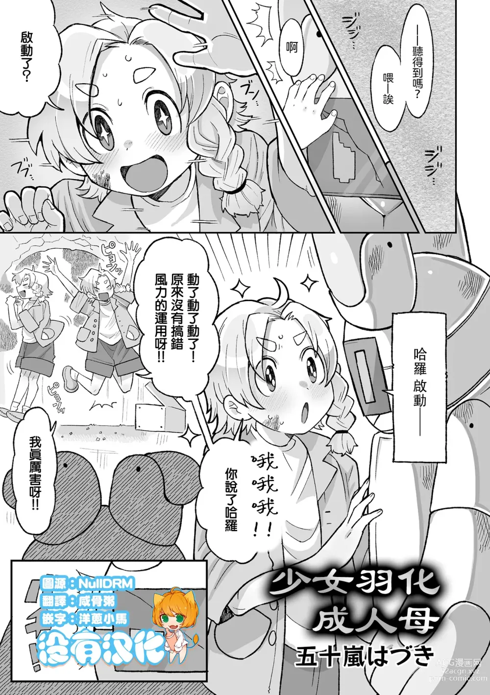 Page 1 of manga 少女羽化成人母