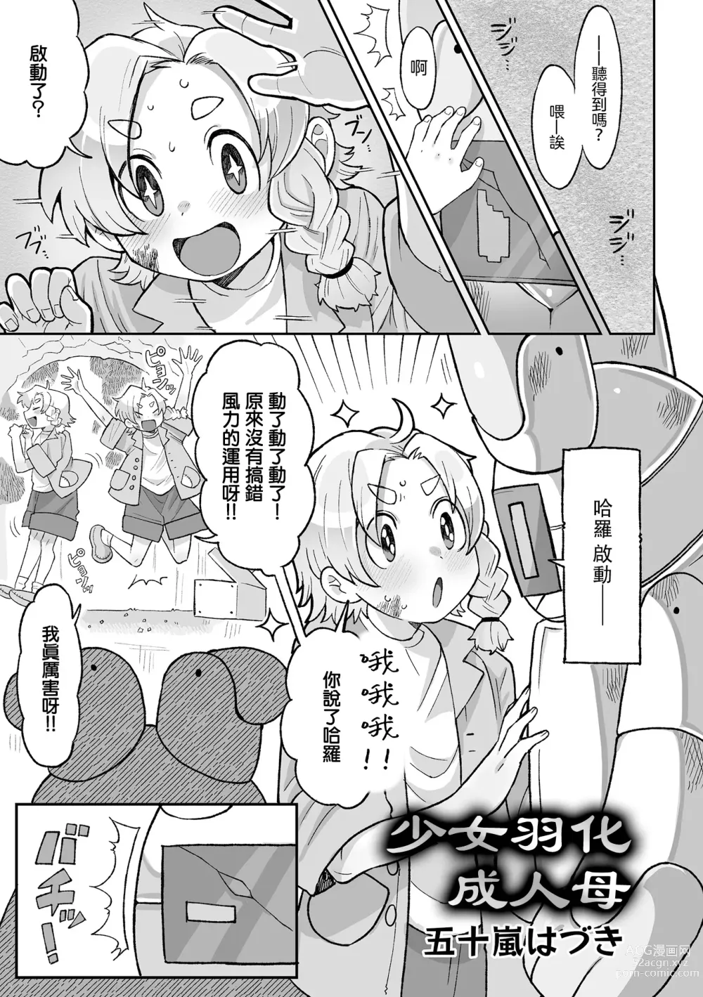 Page 2 of manga 少女羽化成人母