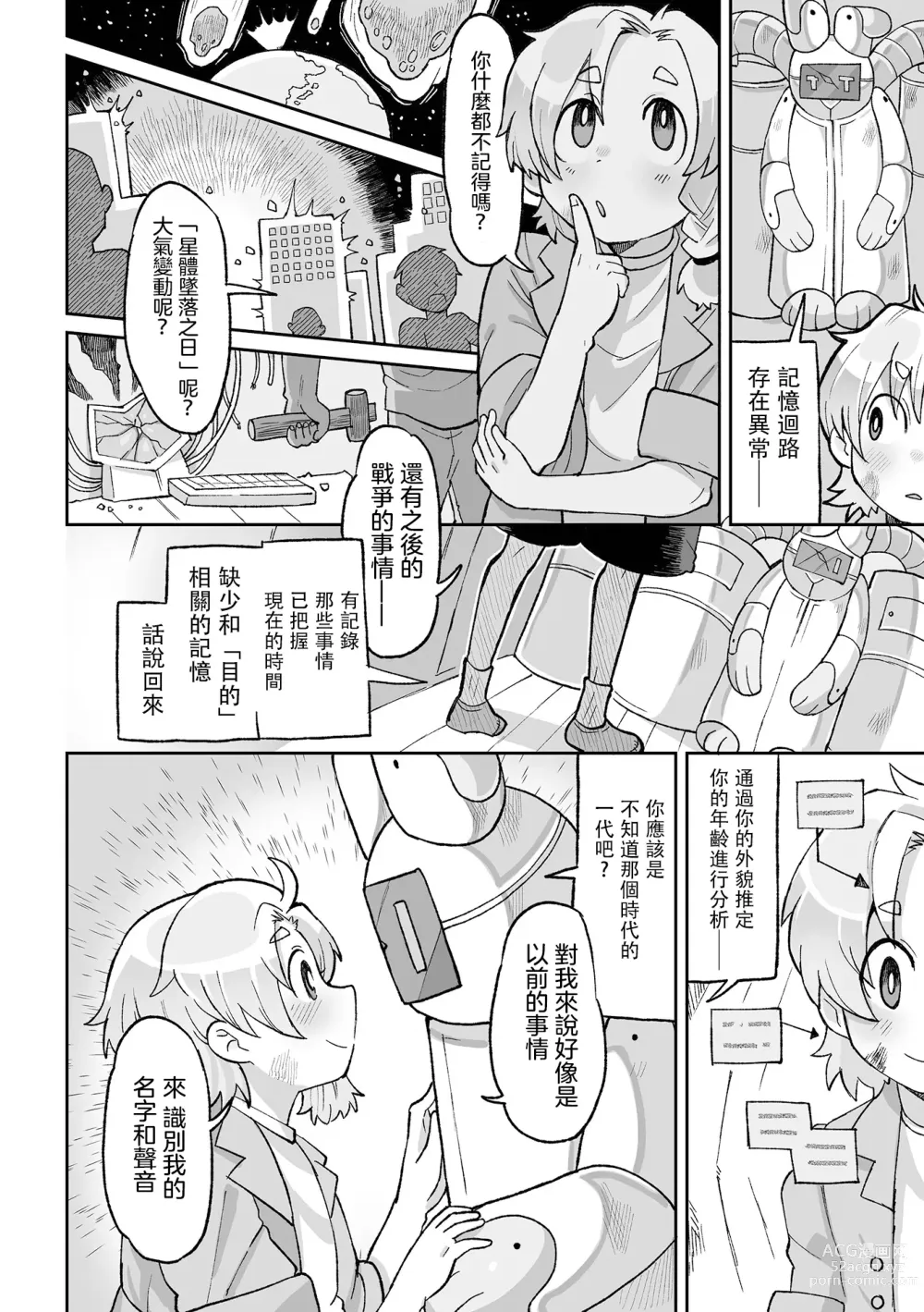 Page 3 of manga 少女羽化成人母