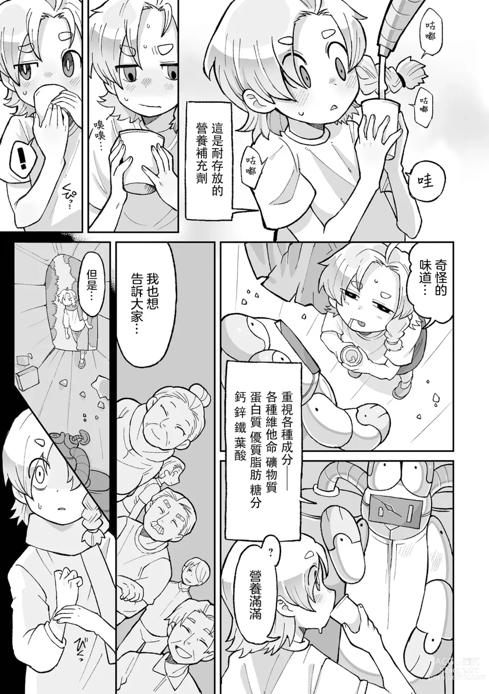 Page 6 of manga 少女羽化成人母