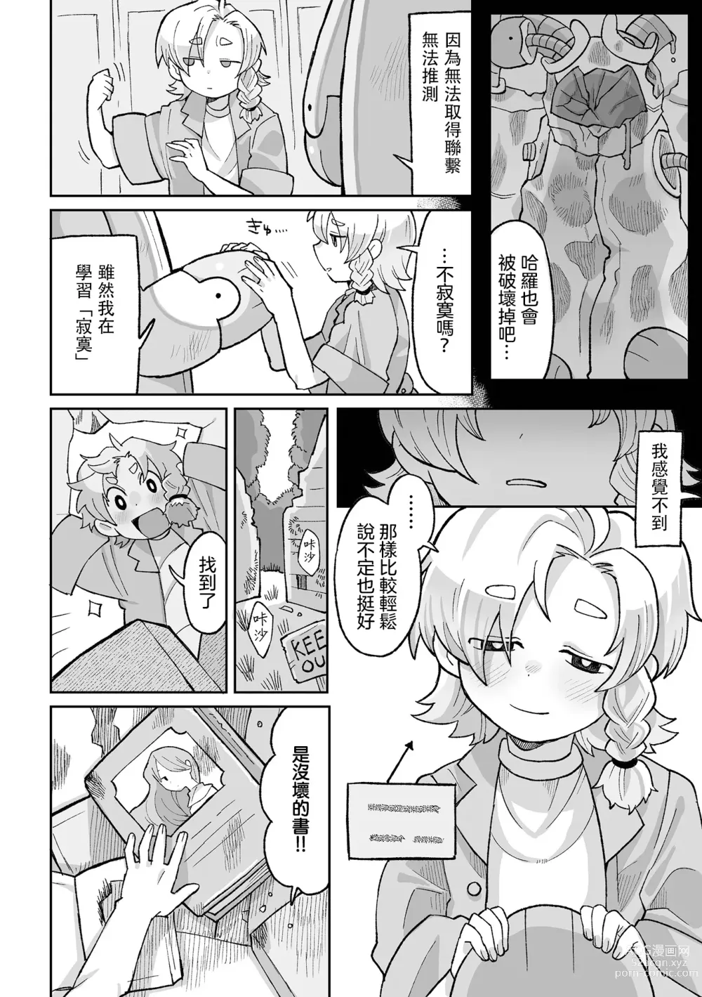 Page 7 of manga 少女羽化成人母