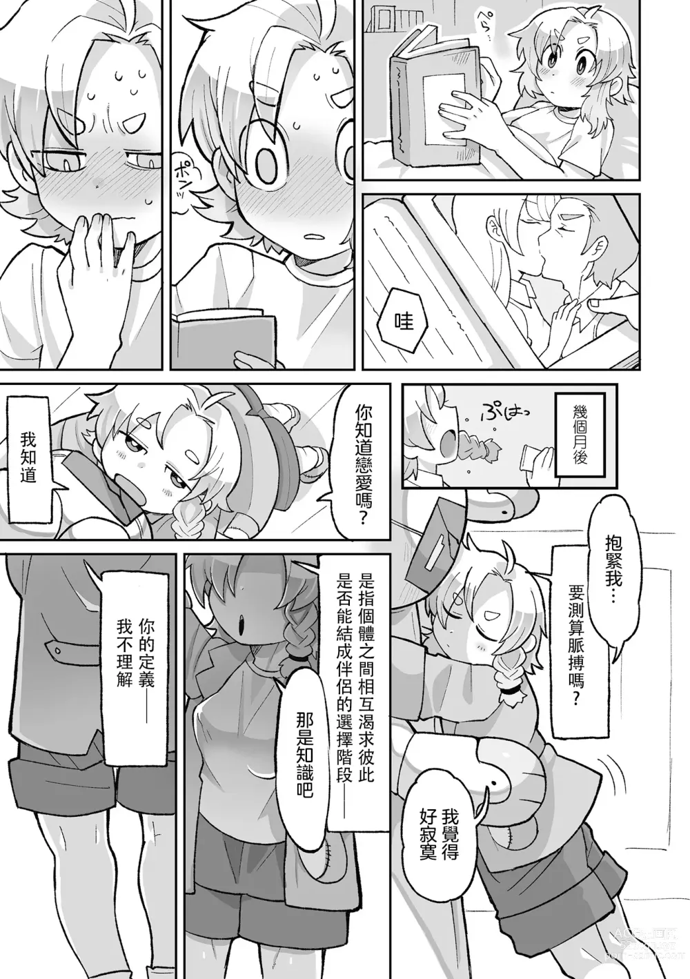 Page 8 of manga 少女羽化成人母
