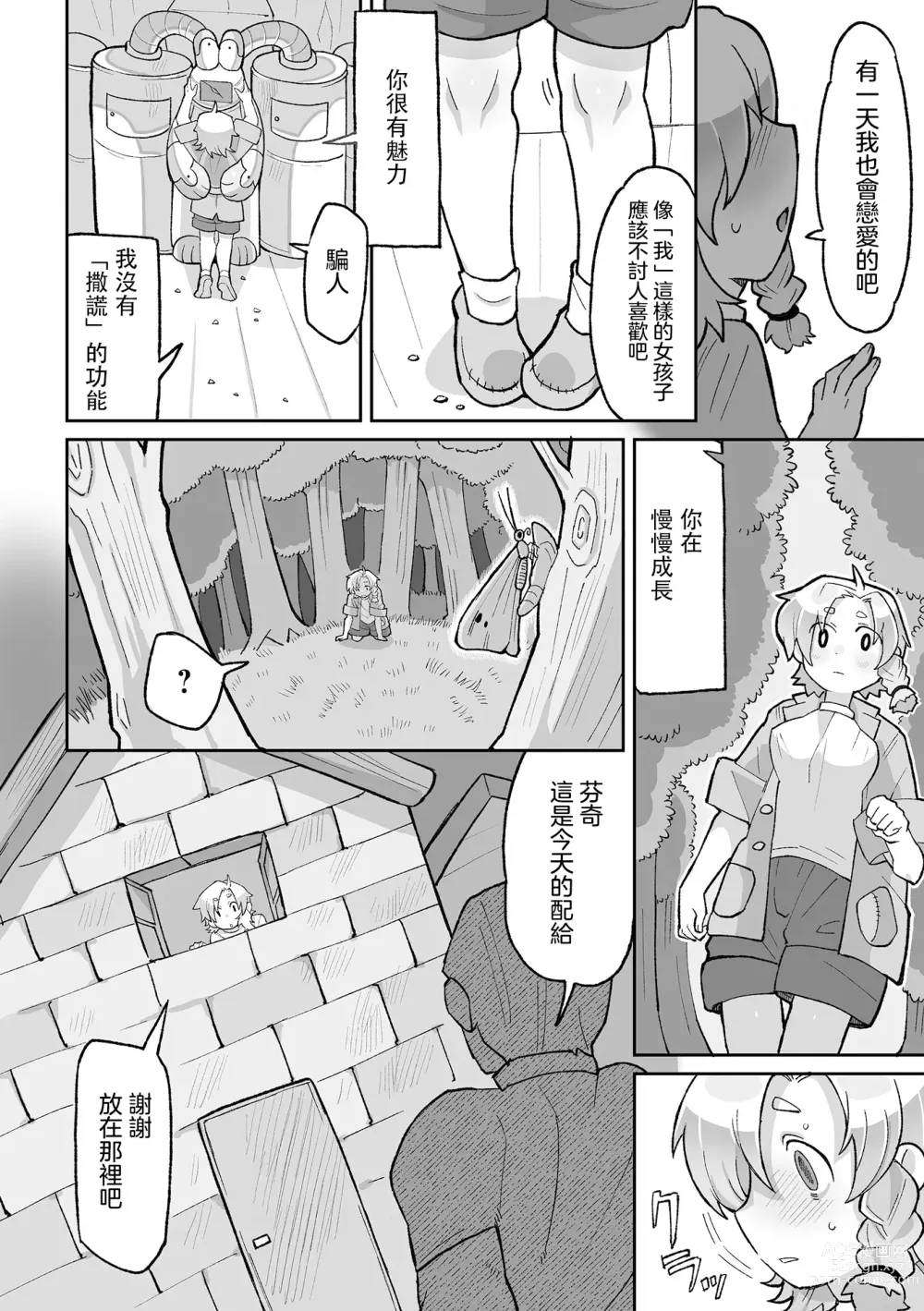 Page 9 of manga 少女羽化成人母