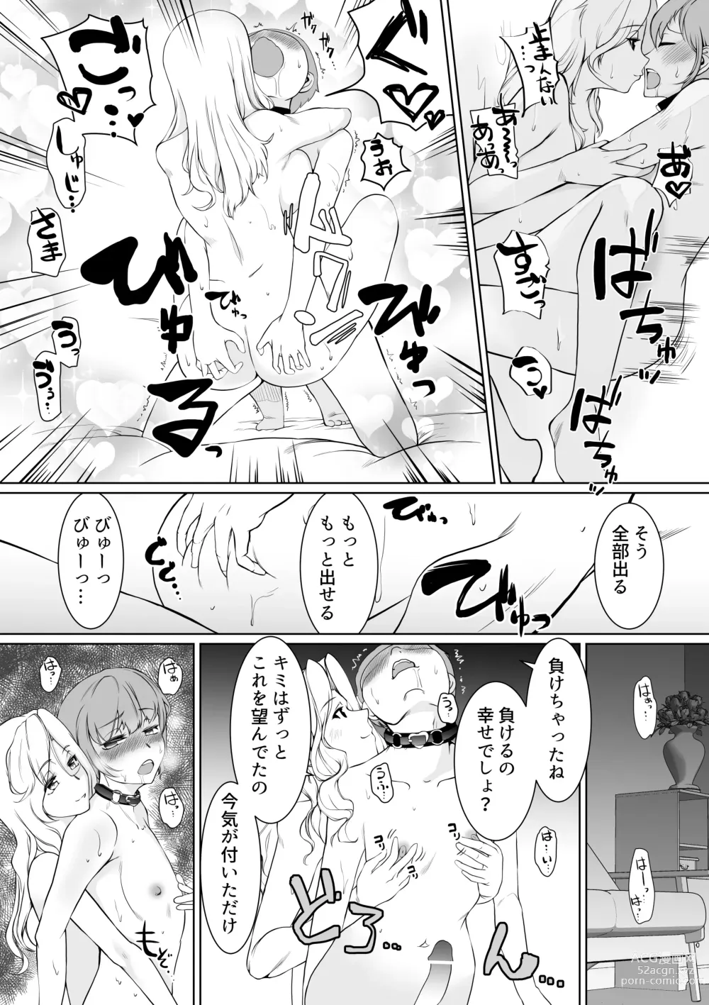 Page 29 of doujinshi Onee-sama  to  Saiman Pet