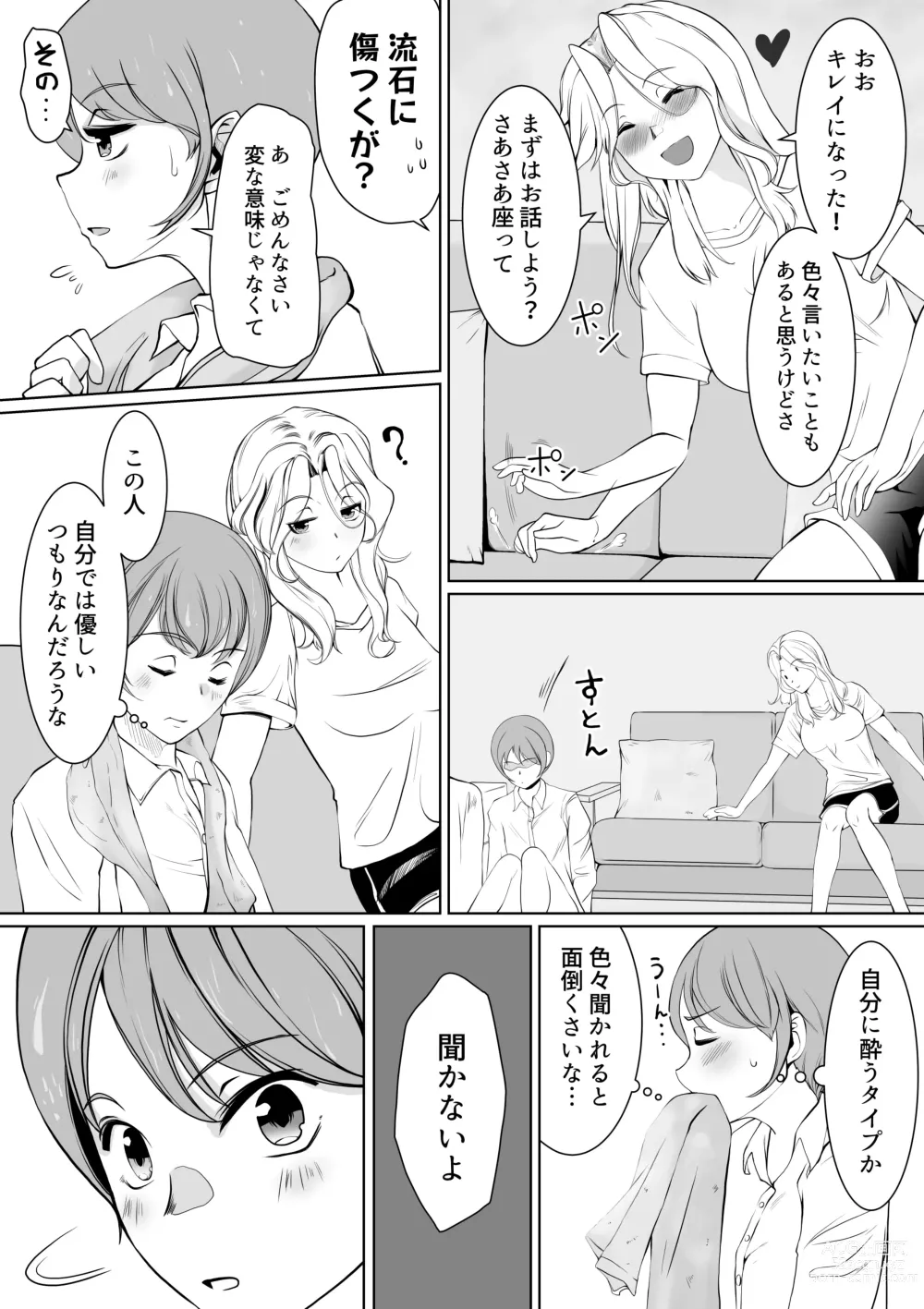 Page 4 of doujinshi Onee-sama  to  Saiman Pet