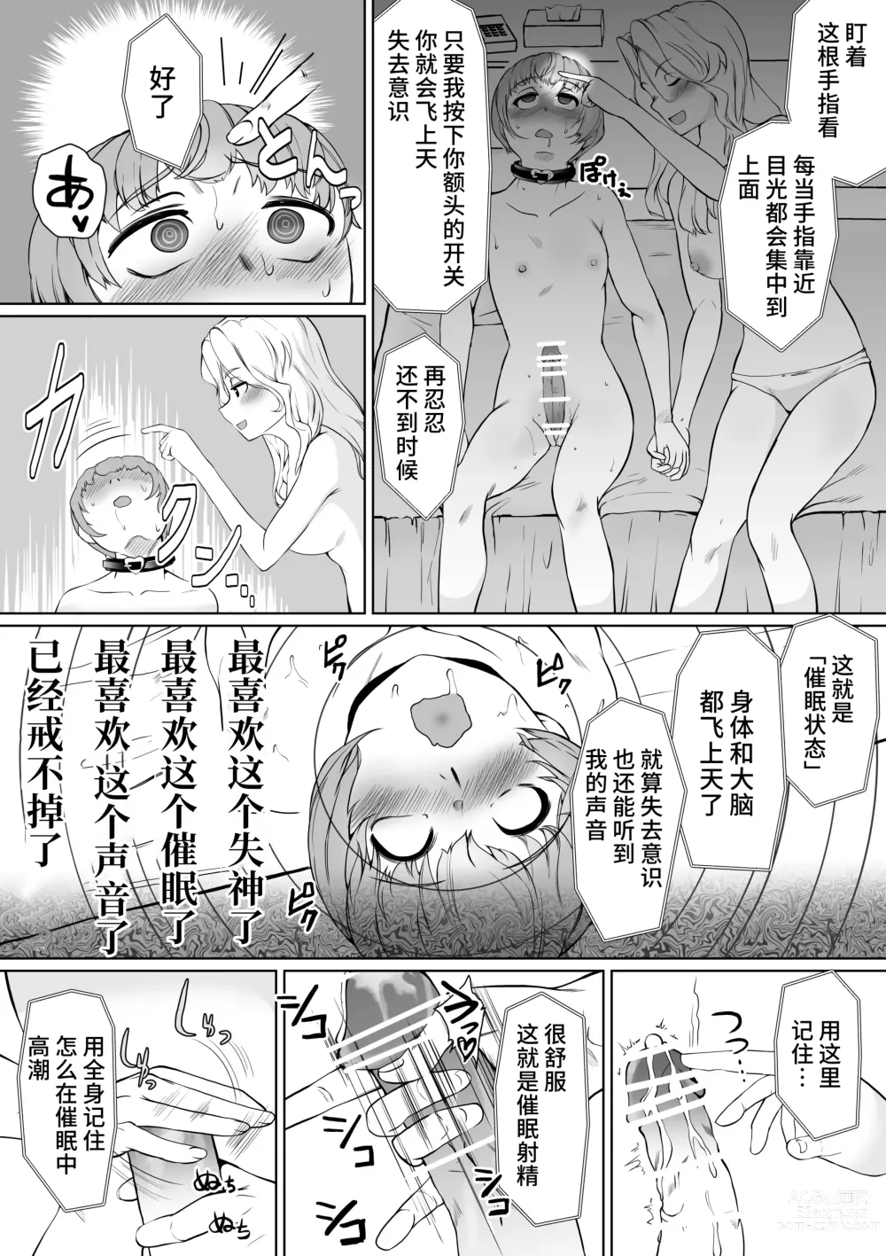 Page 17 of doujinshi Onee-sama  to  Saiman Pet