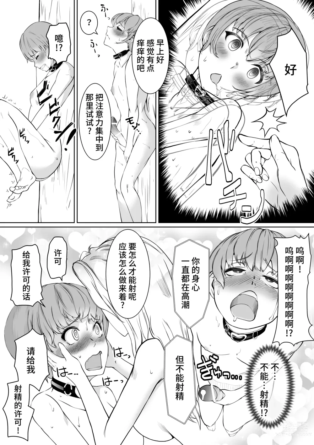 Page 19 of doujinshi Onee-sama  to  Saiman Pet