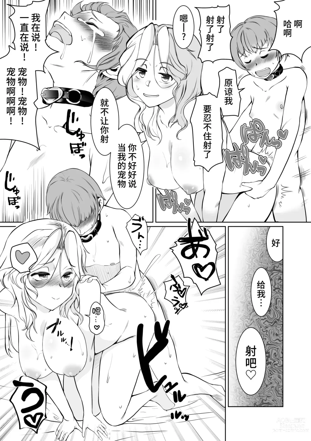 Page 23 of doujinshi Onee-sama  to  Saiman Pet