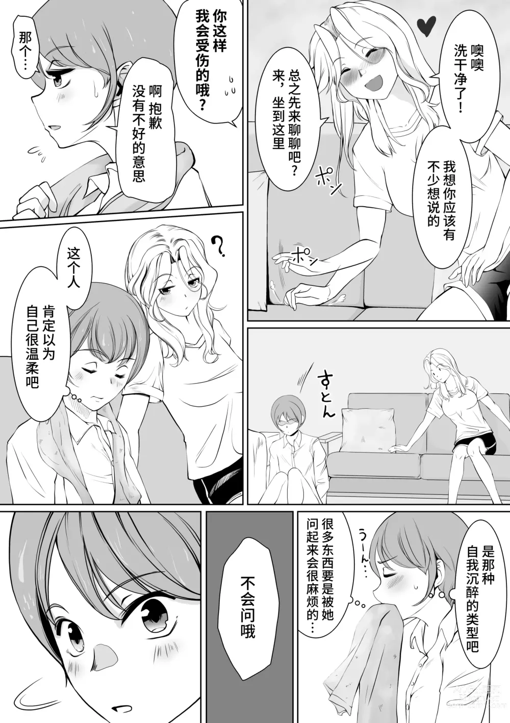 Page 4 of doujinshi Onee-sama  to  Saiman Pet