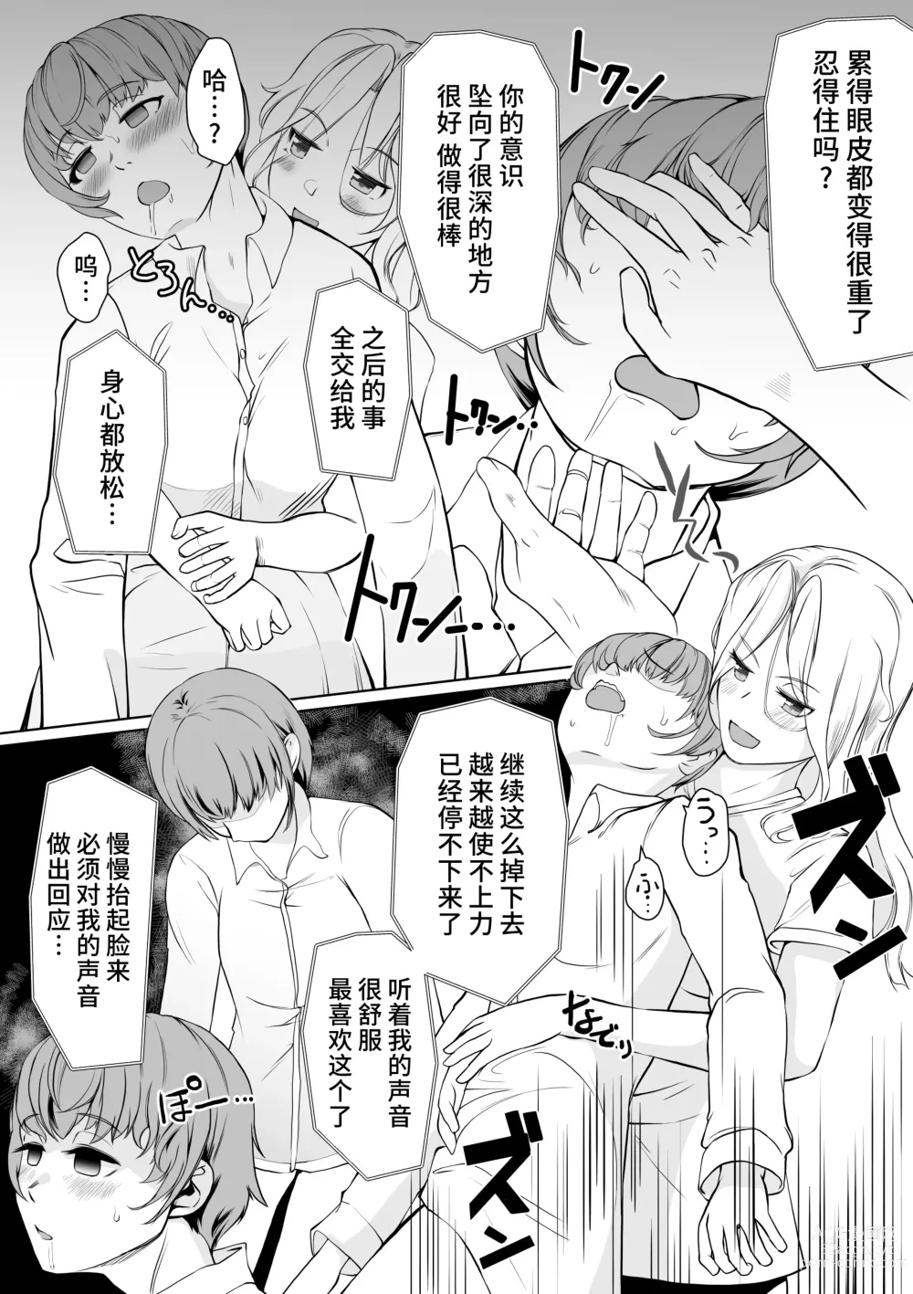 Page 6 of doujinshi Onee-sama  to  Saiman Pet