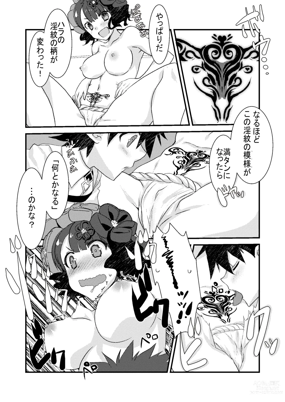 Page 10 of doujinshi Oei-san ga Toto-sama ni Inmon Egakarete Master-dono to  Icha Love Sukebe suru Hon.