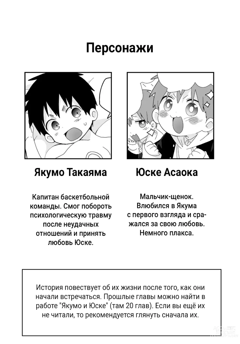 Page 2 of doujinshi Якумо и Юске - Откровенная Версия!