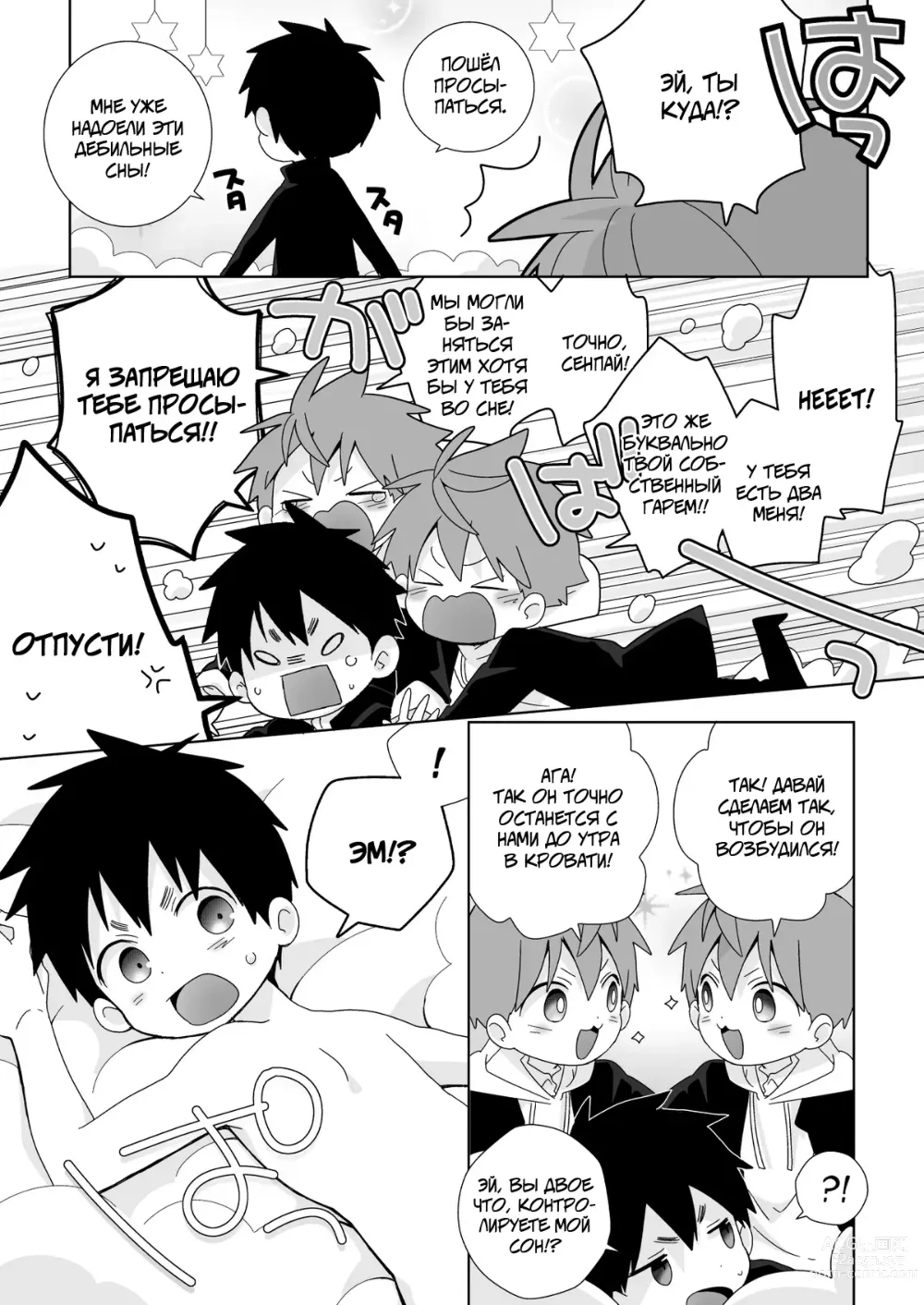 Page 5 of doujinshi Якумо и Юске - Откровенная Версия!