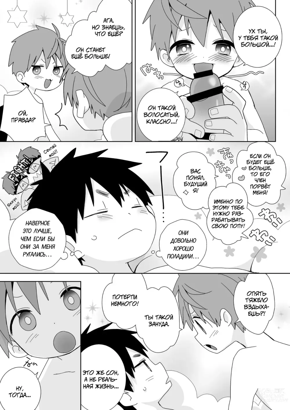 Page 7 of doujinshi Якумо и Юске - Откровенная Версия!