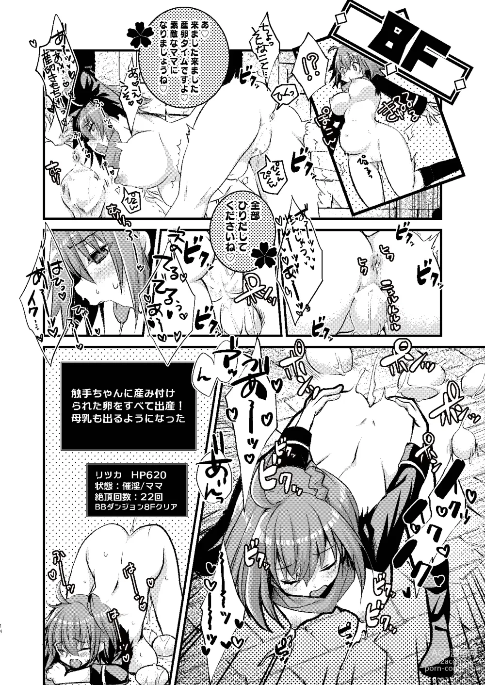 Page 14 of doujinshi BB-chan to Ero Trap Dungeon