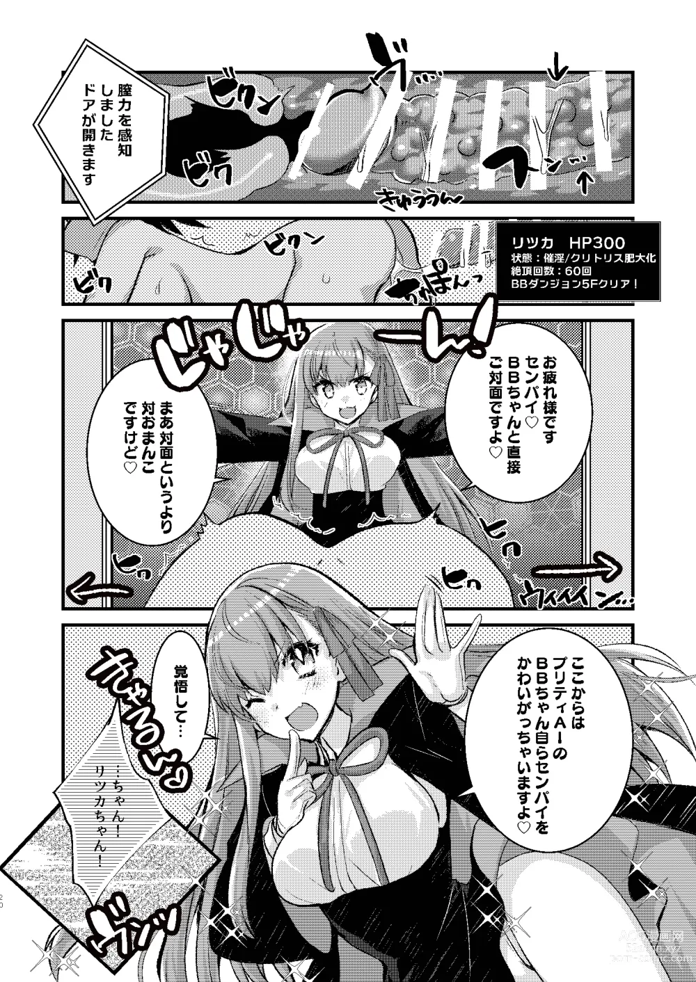 Page 20 of doujinshi BB-chan to Ero Trap Dungeon