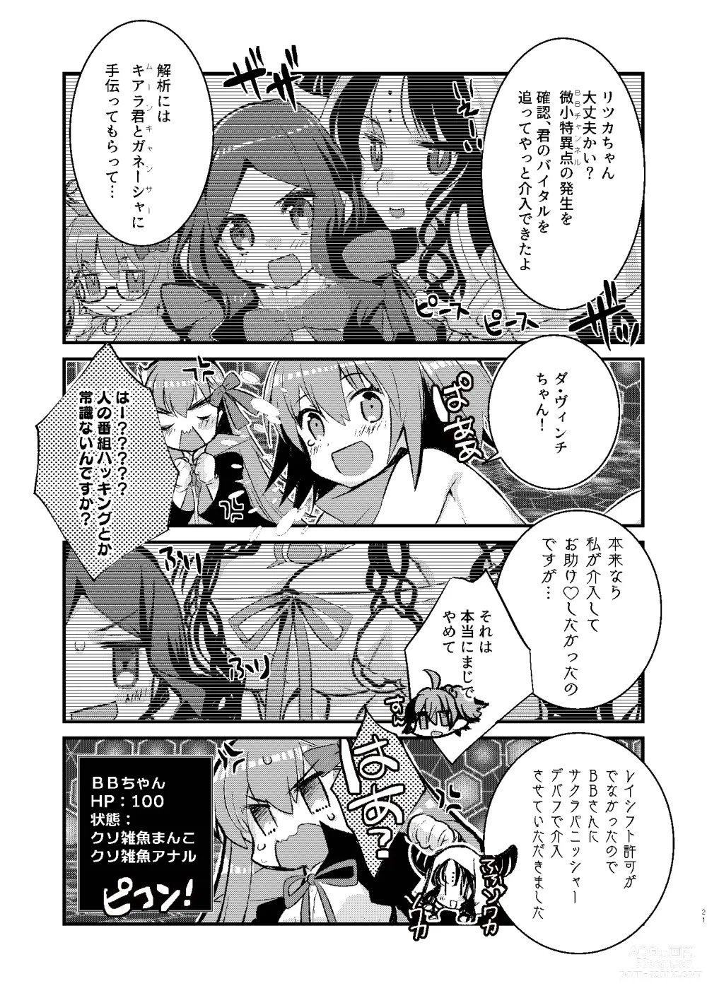 Page 21 of doujinshi BB-chan to Ero Trap Dungeon