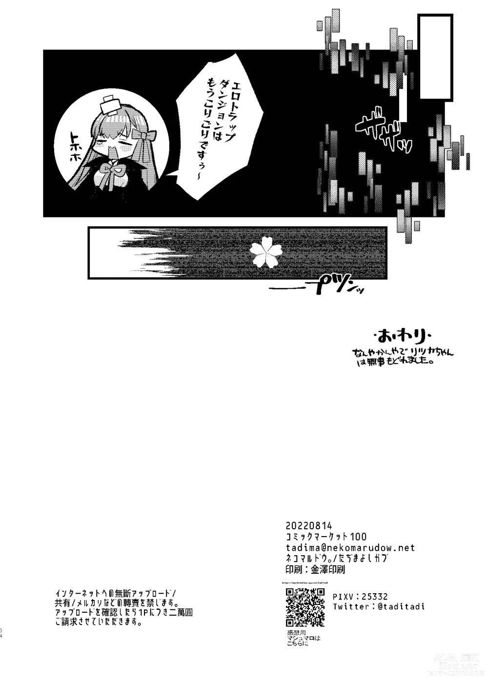 Page 34 of doujinshi BB-chan to Ero Trap Dungeon