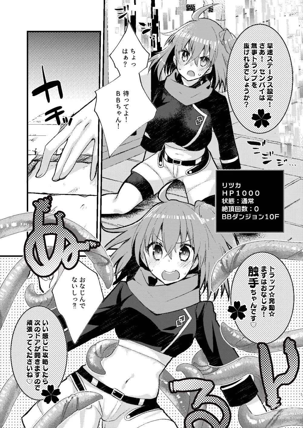 Page 5 of doujinshi BB-chan to Ero Trap Dungeon