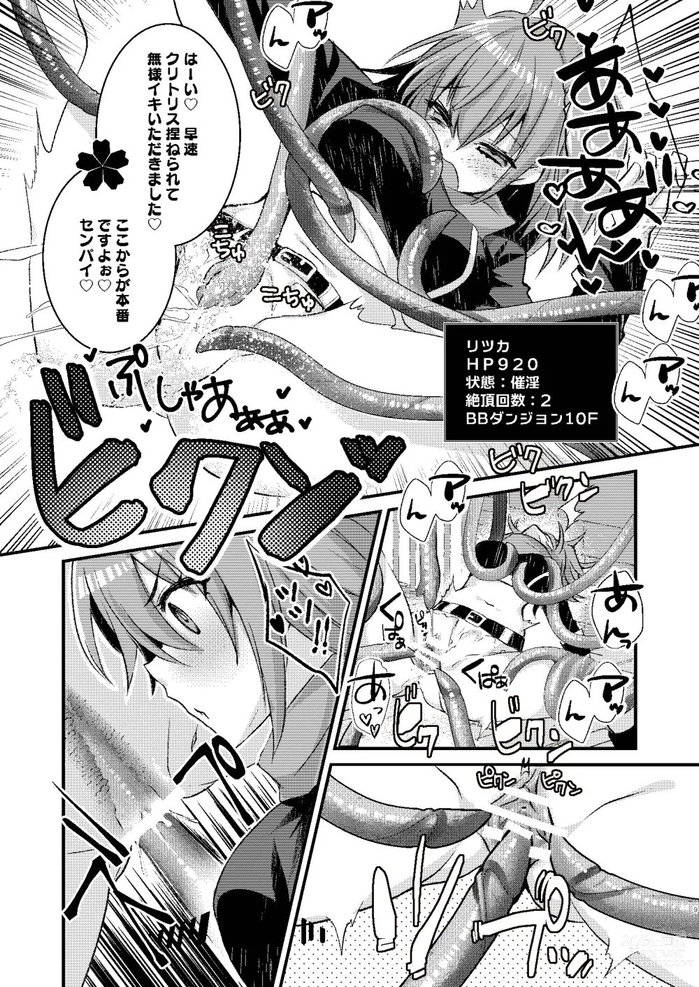 Page 9 of doujinshi BB-chan to Ero Trap Dungeon