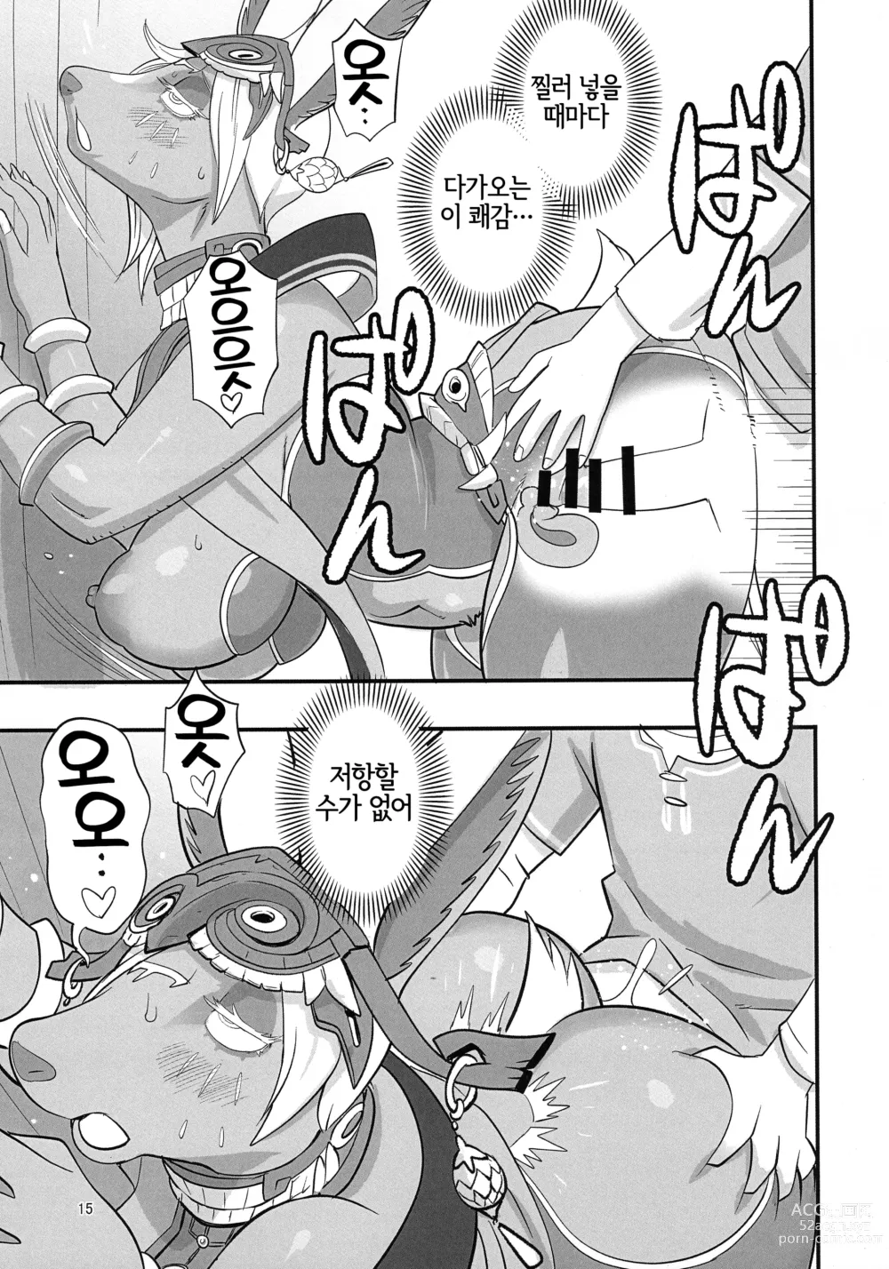 Page 14 of doujinshi 미넬님 수육