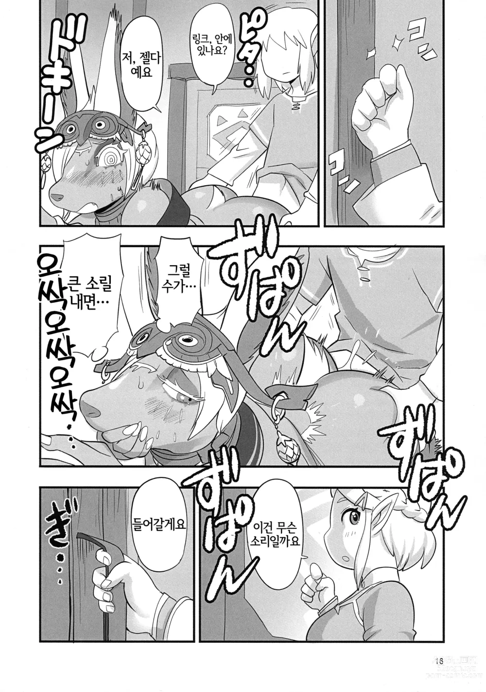 Page 15 of doujinshi 미넬님 수육